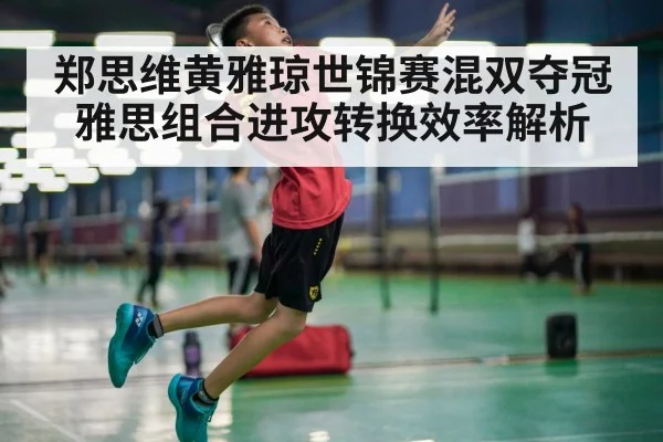 badminton smash