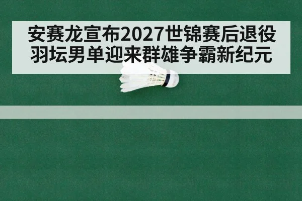 badminton championship