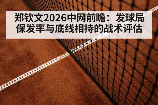 tennis baseline rally