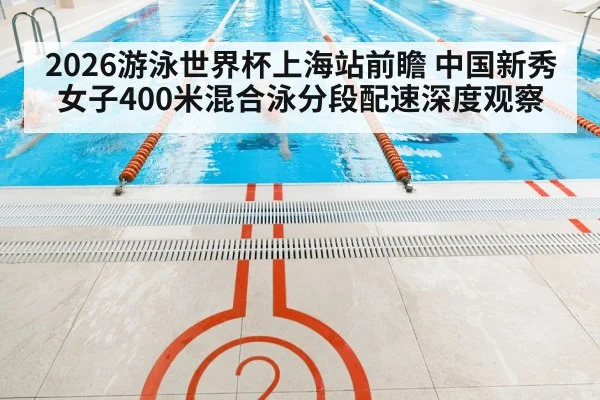 indoor swimming pool competition lanes